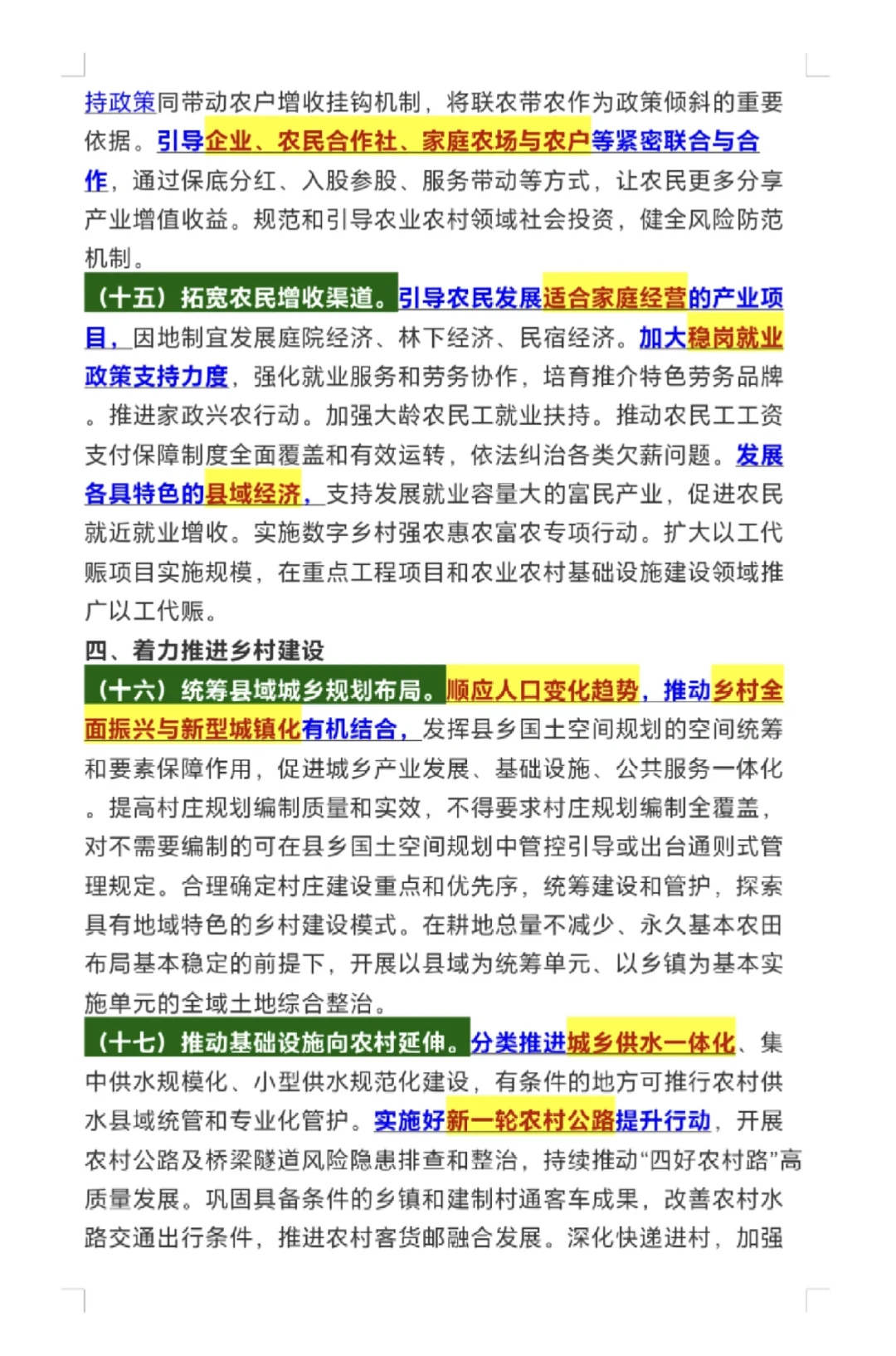 2025年中央一号文件（原文）