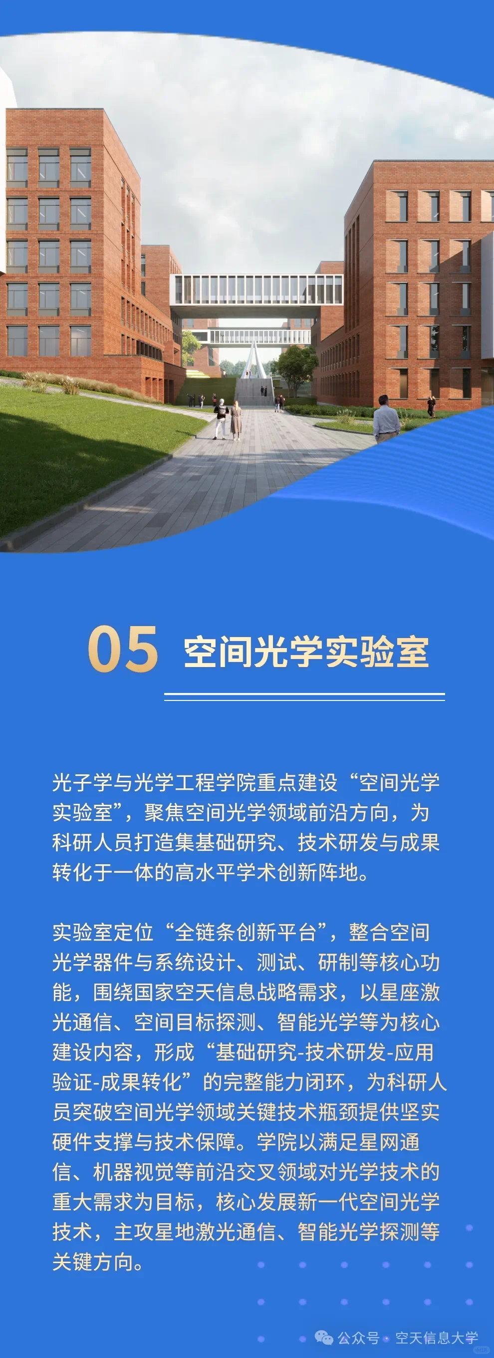 空天信息大学（筹）人才招聘教师
