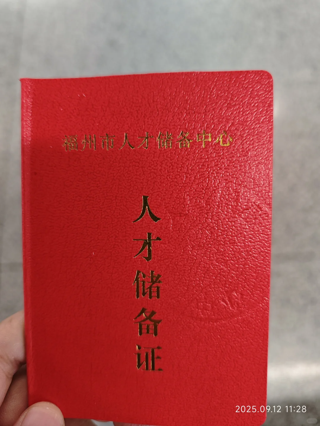 😭错失一笔“巨款”—福州人才储备金🤣