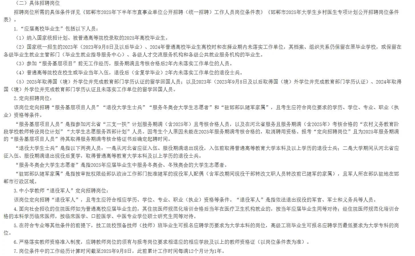 邯郸事业单位招聘228人！专科可报！