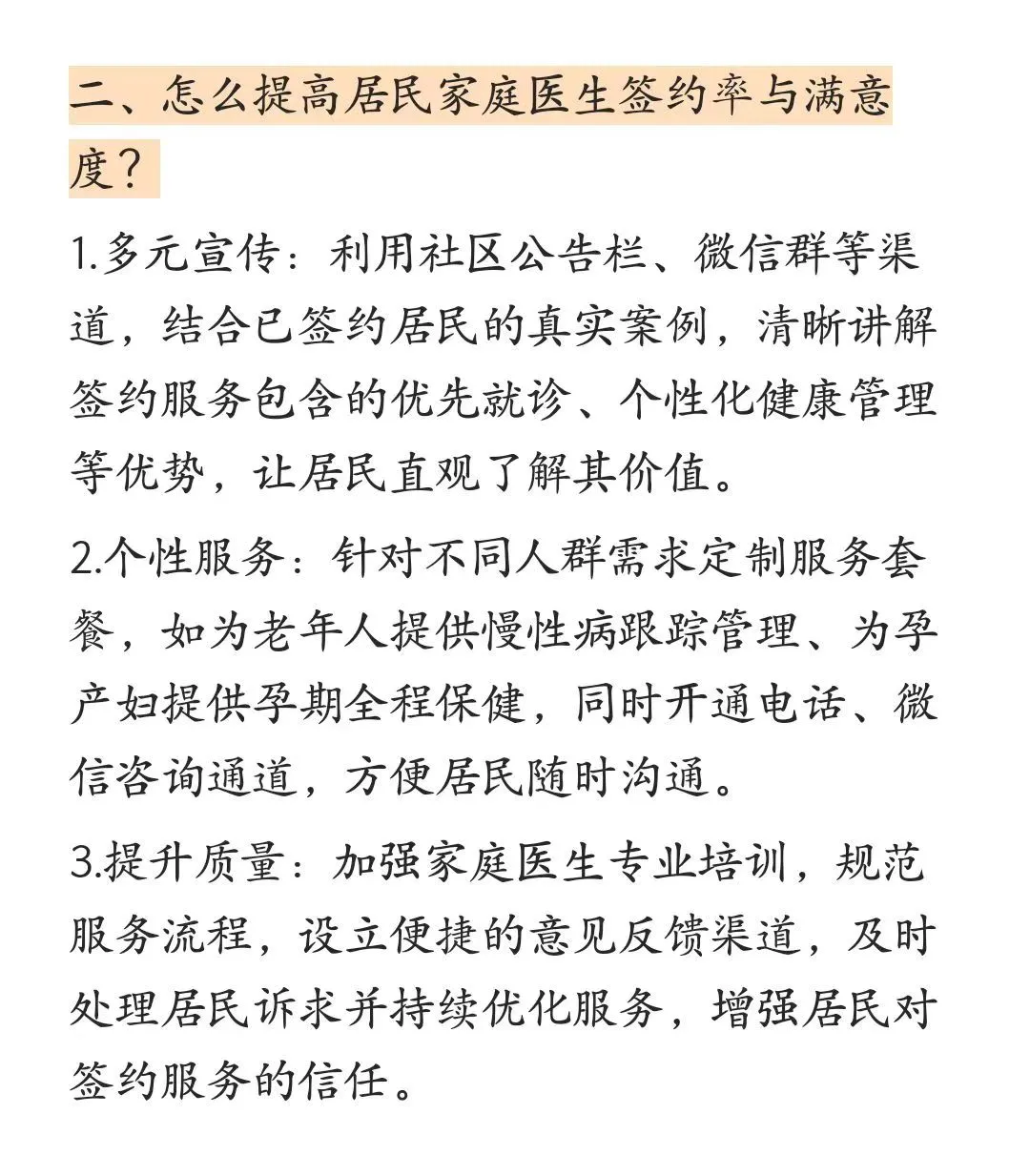 随便飙了下演技，社区医院面试就过了......