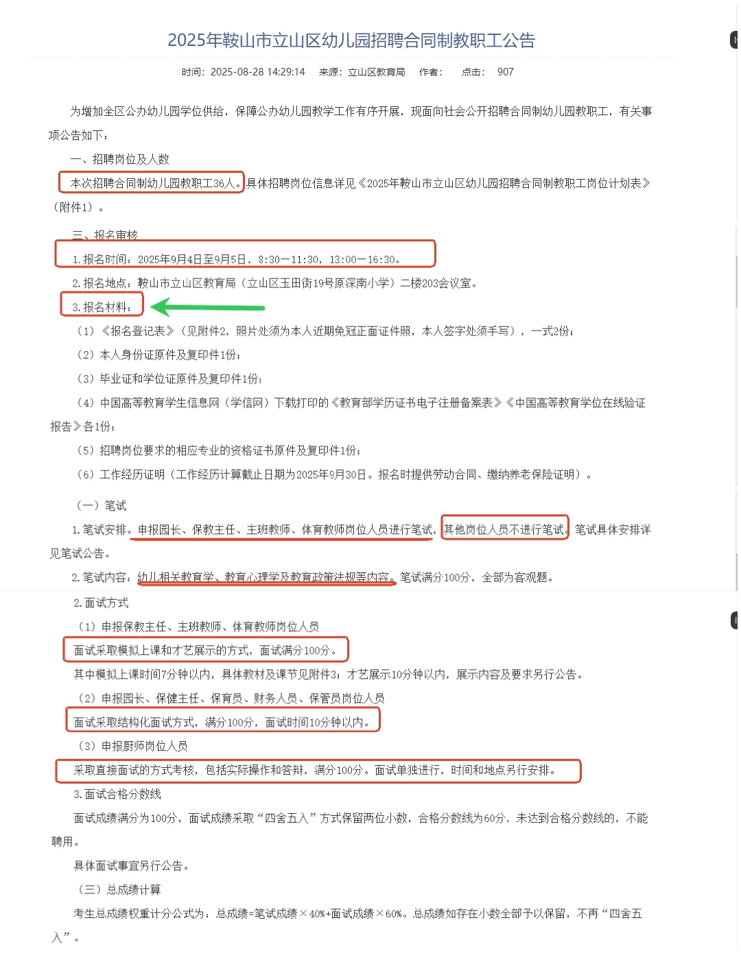 鞍山立山区招考合同制教师36人❗️