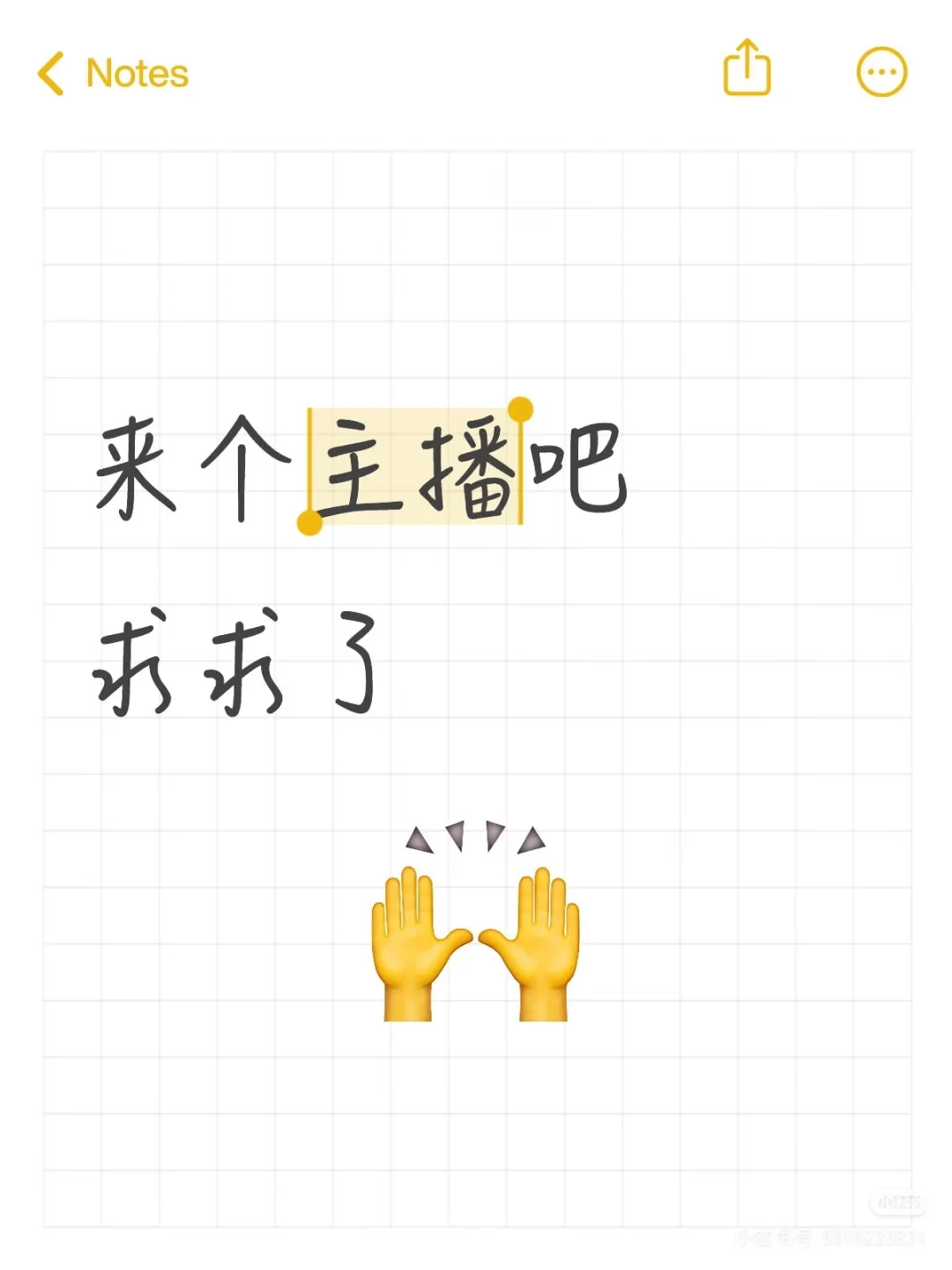 来个主播吧求求了招主播啦！ 做主播嘛
