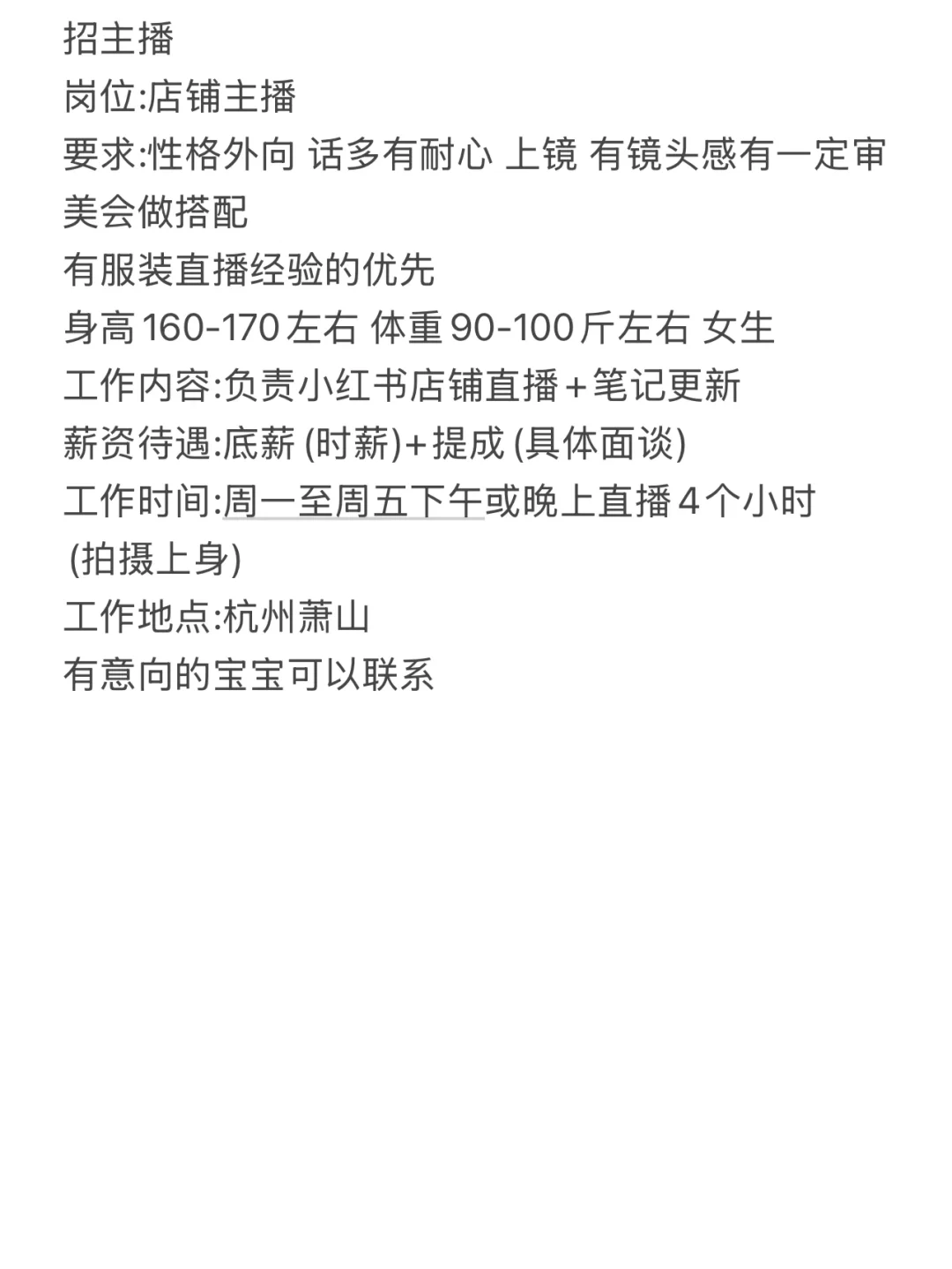 杭州古着店铺招主播啦！