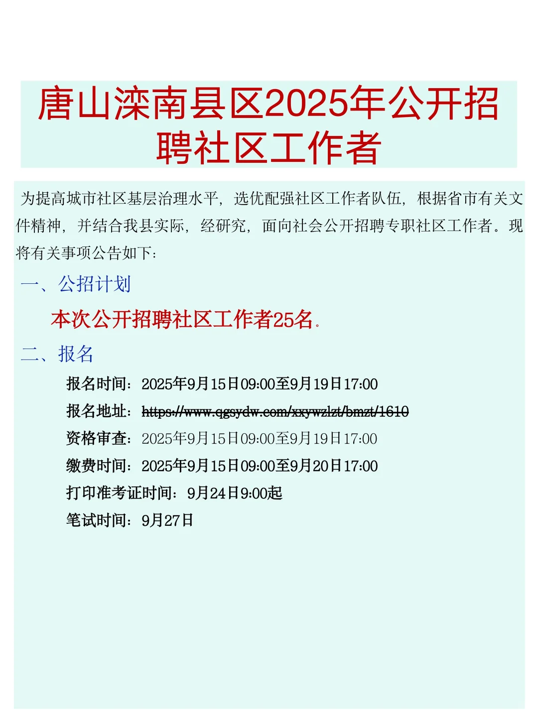 25唐山滦南县社区工作者，进来一个拉一个