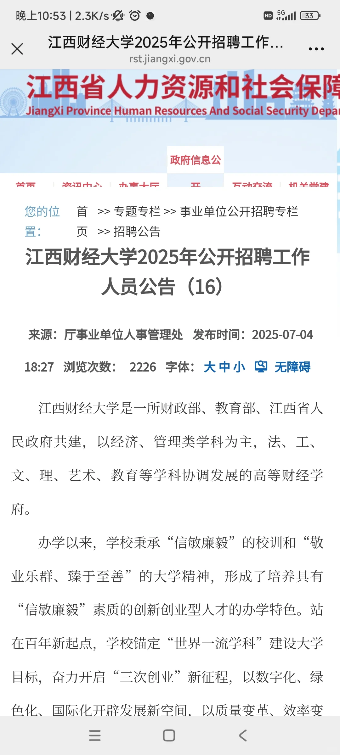 公办本科高校招聘