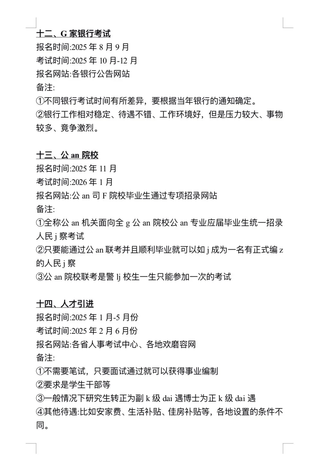 那就从国庆后开始布局自己的未来吧！！！