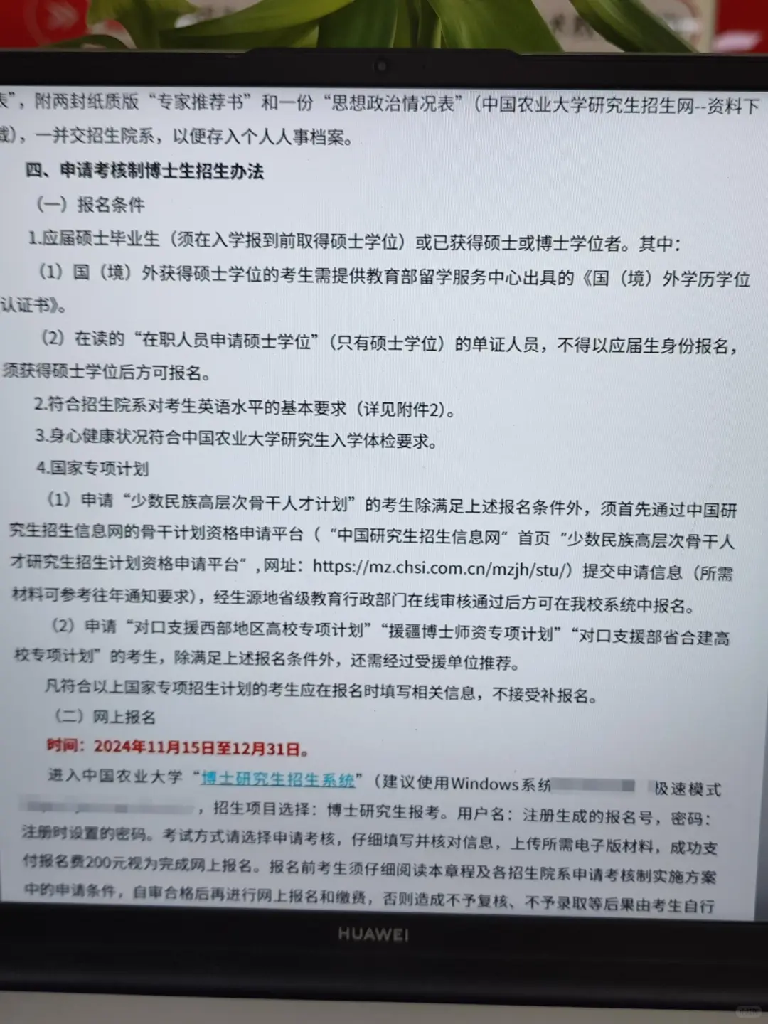 中国农业大学26年博士，有人想读吗？