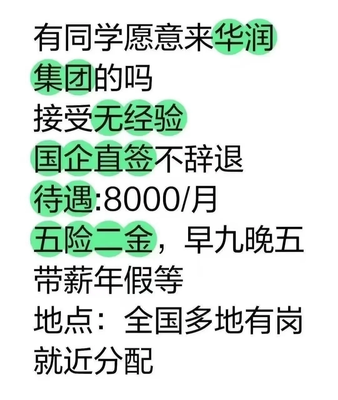 润集团急捞有没有9月能来的？