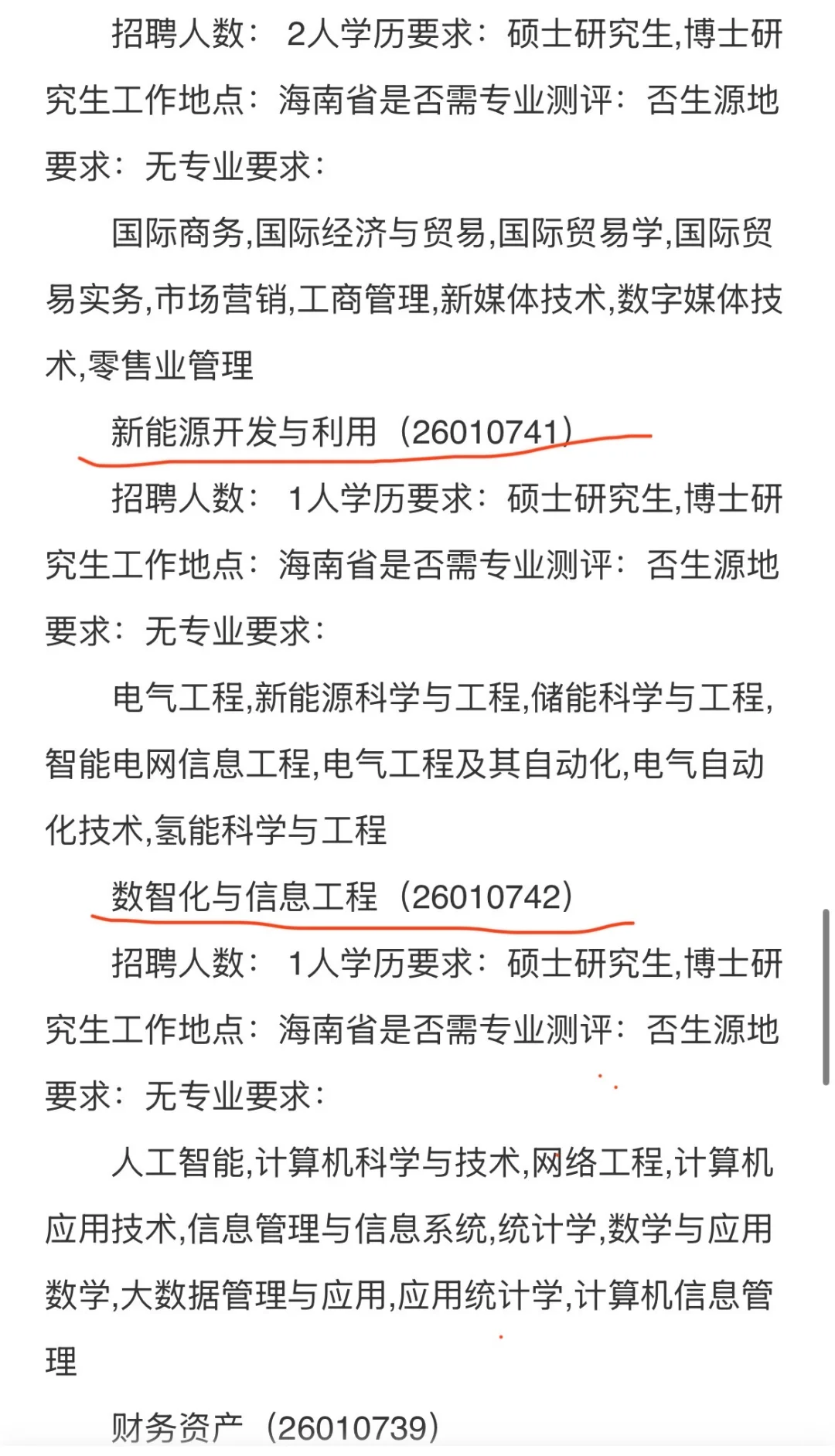 中石油招人～海南！