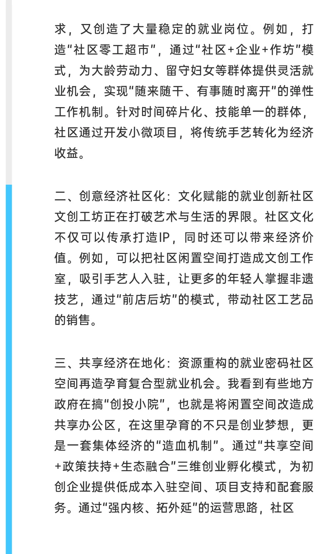 家门口的就业革命：社区经济如何重塑城市毛