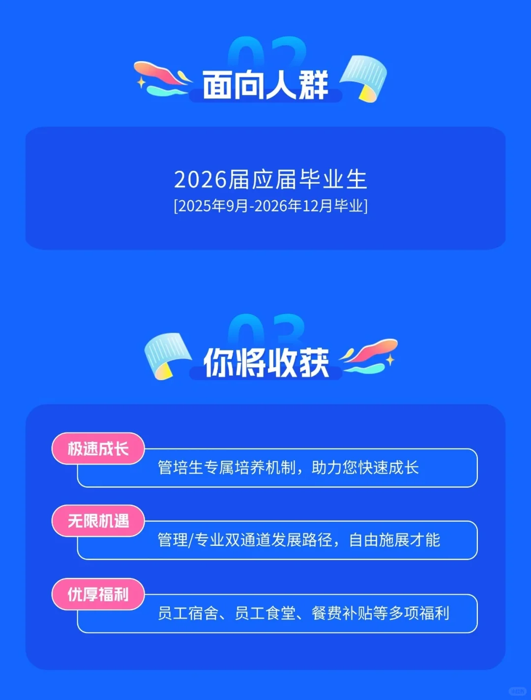 📩波顿集团2026校招来袭！！应届生速戳！