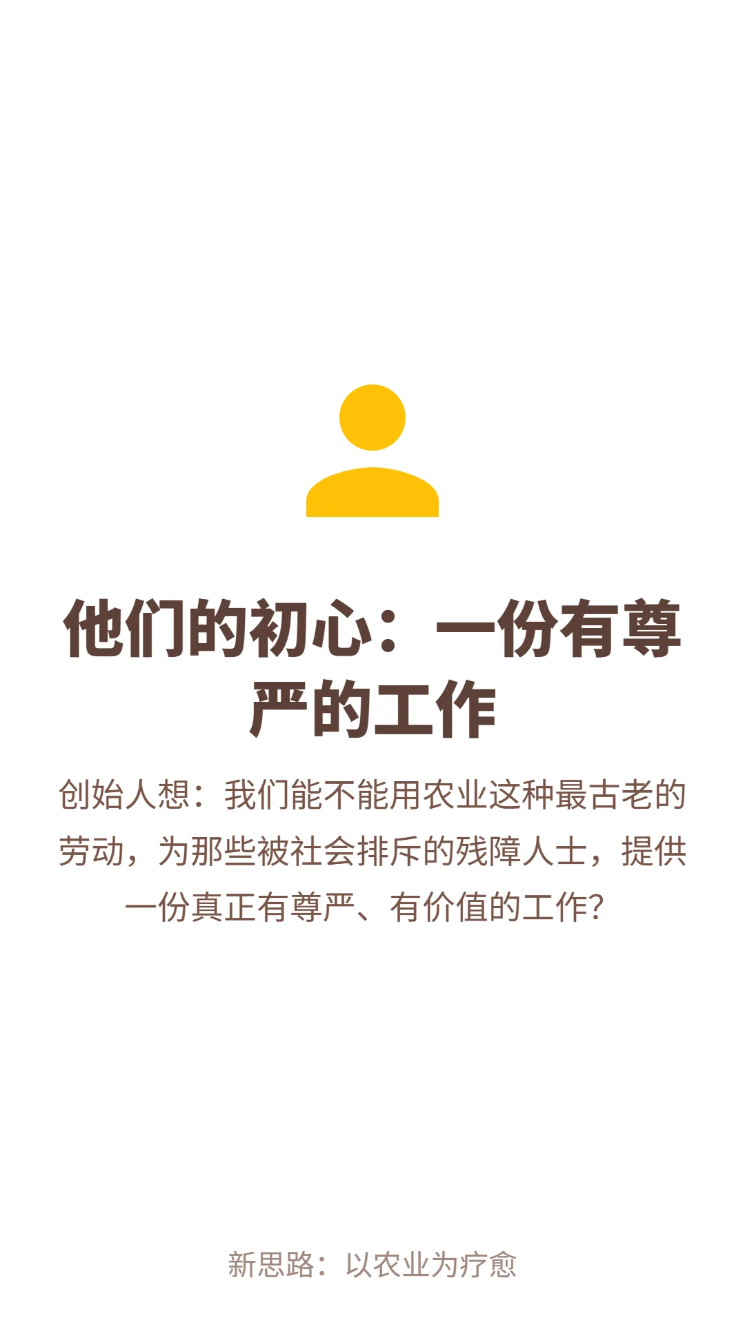 农业不只是生产，更是一种“治愈”农场人生