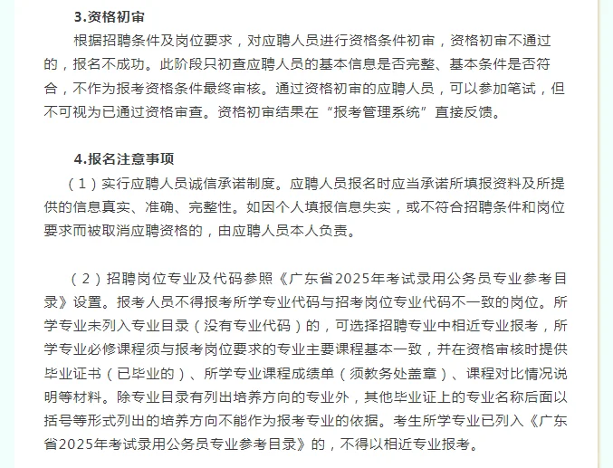 广东实验中学湛江学校公开招聘工作人员公告