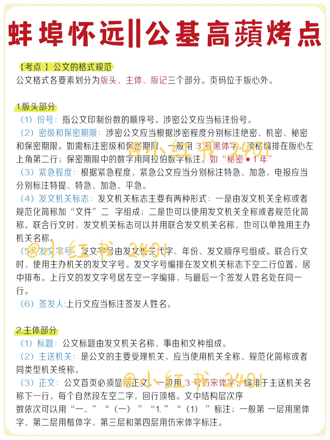 9.20怀远县后备干部，大概率从这里抽……