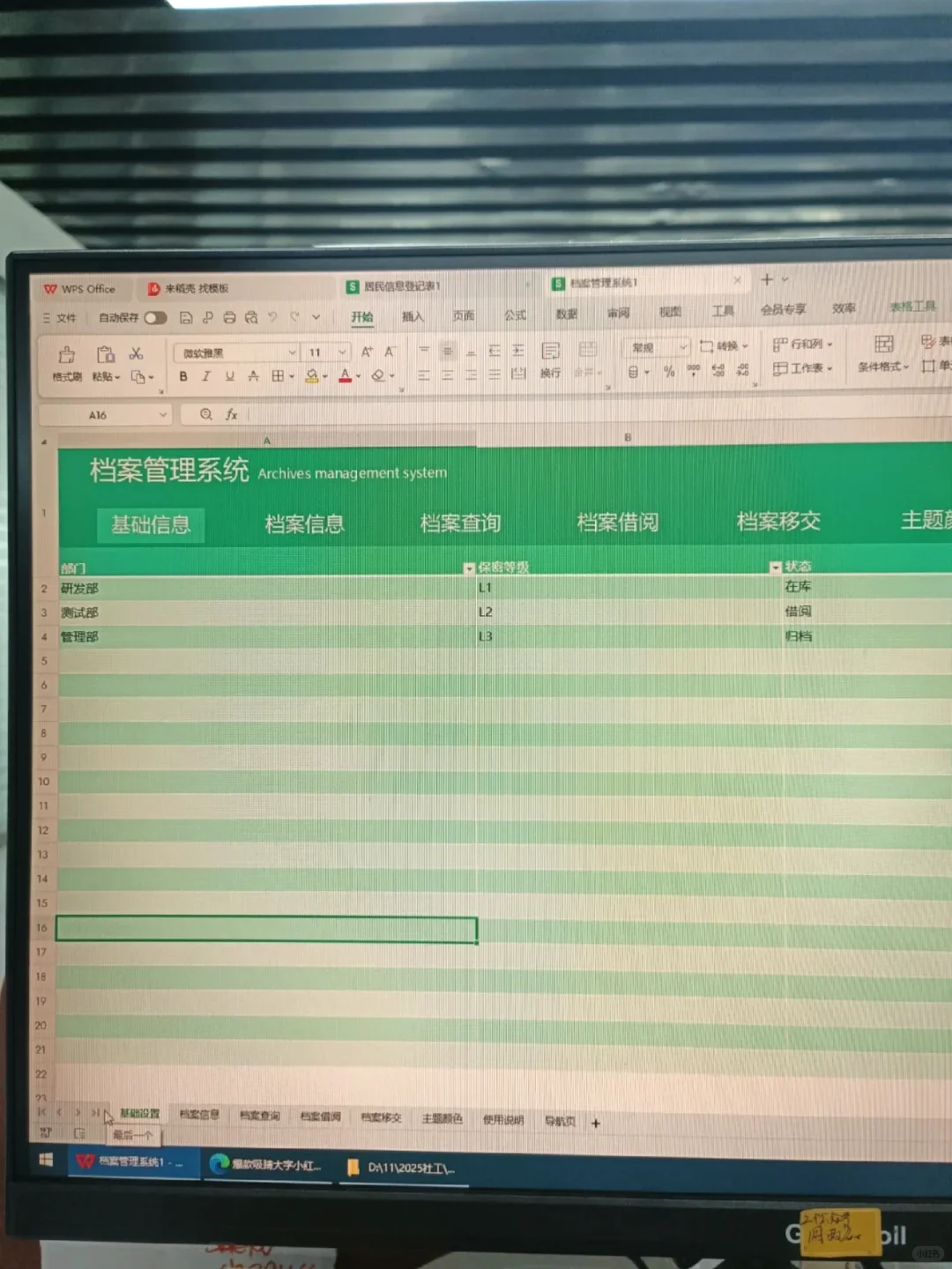 社区档案管理系统的琐碎，只有入职的人才懂