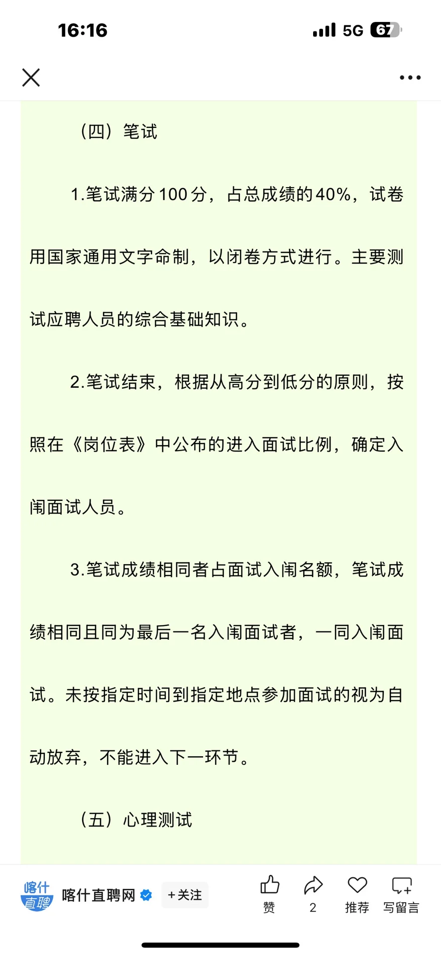 新疆农业大学下半年事业编招聘开启！
