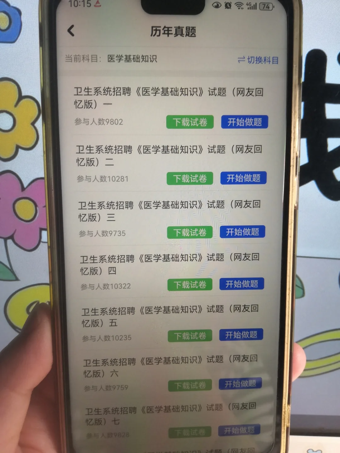 辽宁大学生乡村医生招聘考试，锁定这个app