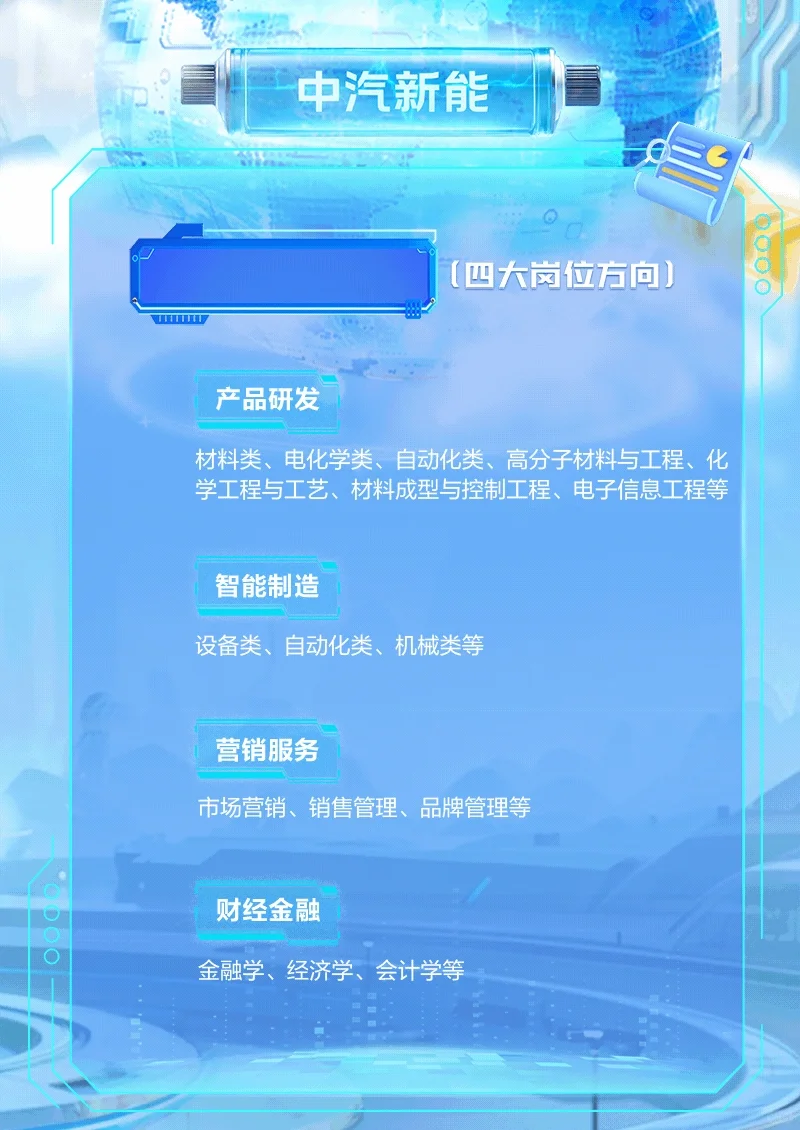 中汽新能电池科技有限公司2026校园招聘天津