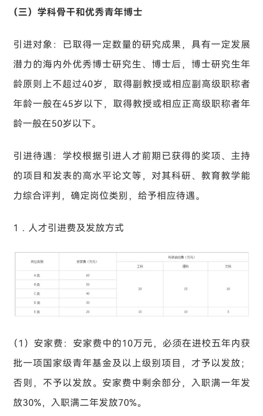湖北师范大学2025年人才招聘公告