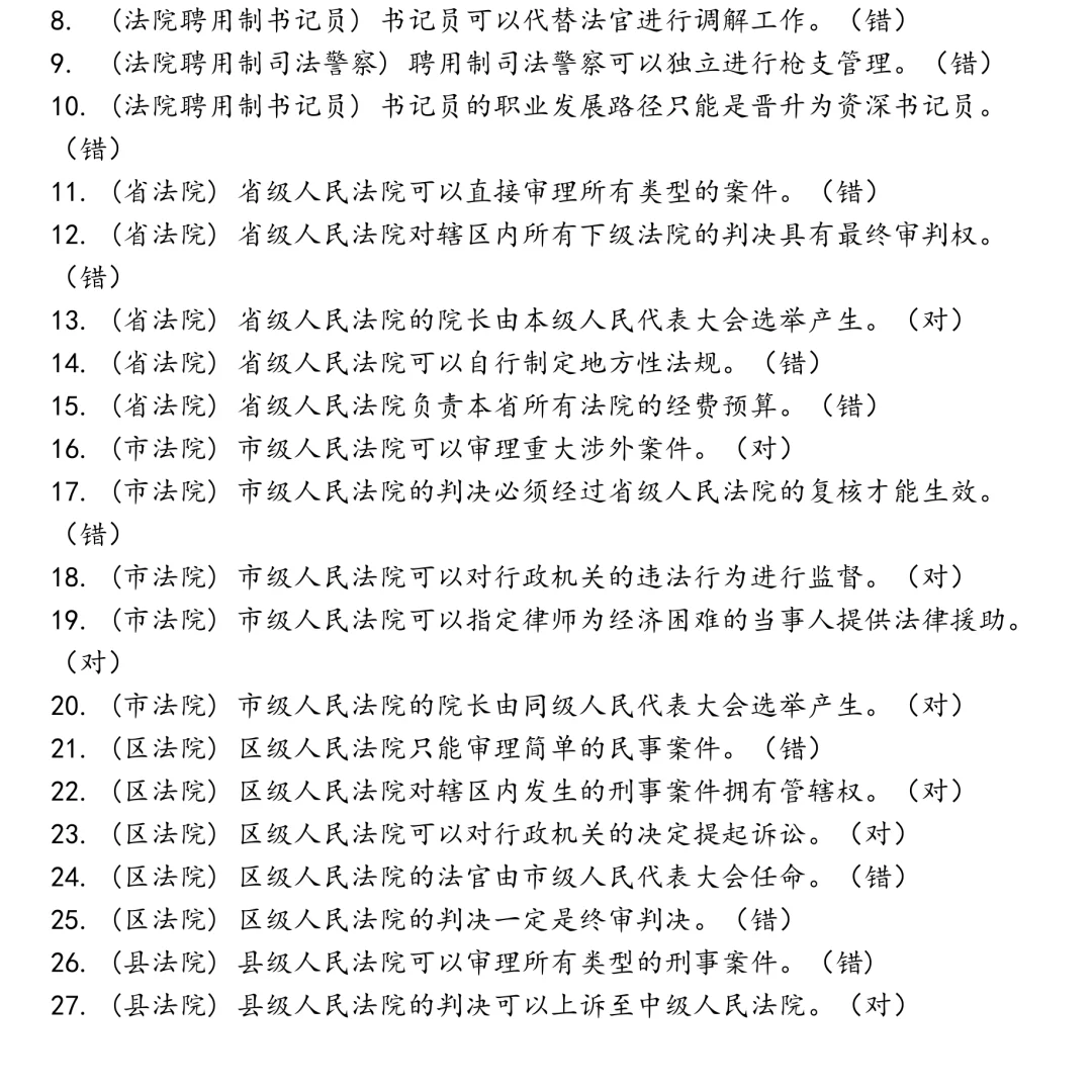 省市区县人民法院聘用制司法警察书记员笔试真题合集