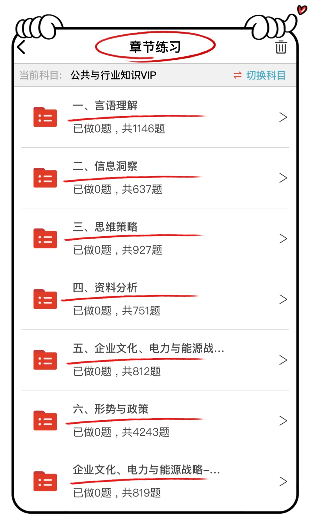 国家电网秋招笔试，一个刷完能上岸的野路子