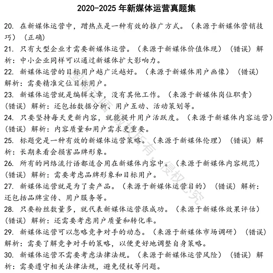 新媒体运营招聘考试资料真题笔试面试