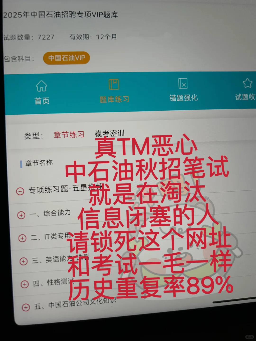 提醒一下，中石油秋招一次过需要达到的强度