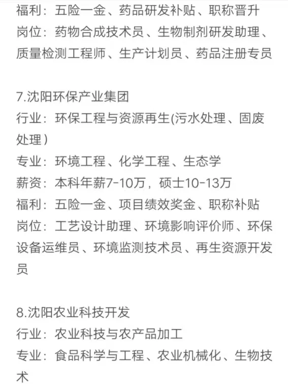 秋招可以投的央国企（沈阳篇）