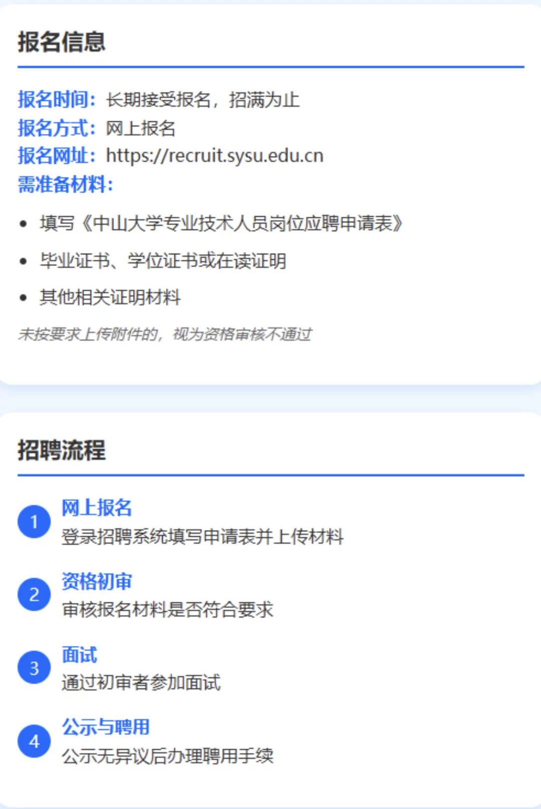 中山大学药学院招聘专业技术人员1名！