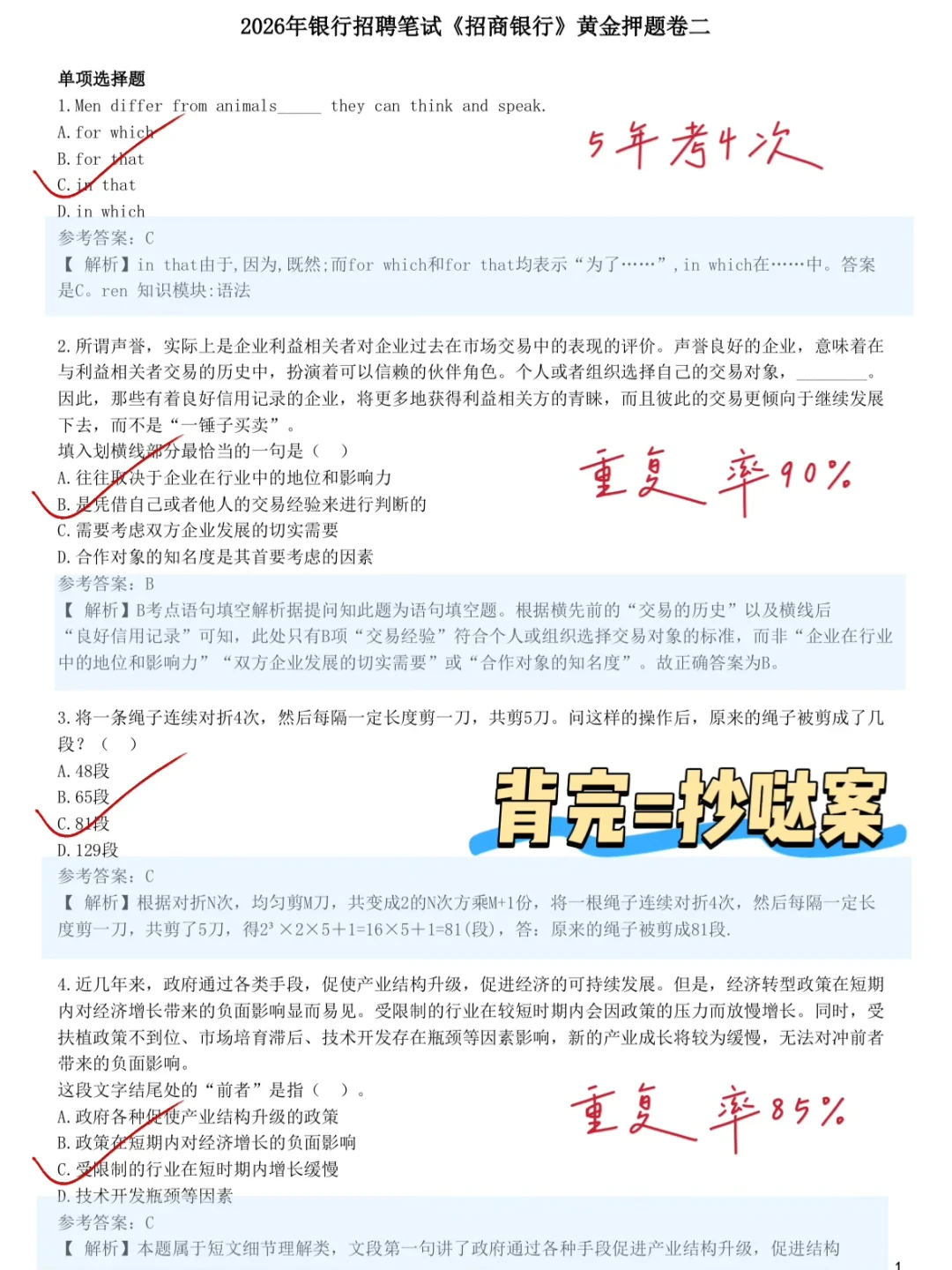 给周日参加招商银行笔试的人一个作弊小技巧