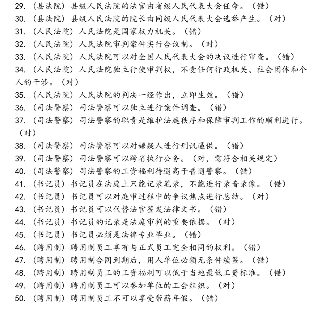 省市区县人民法院聘用制司法警察书记员笔试真题合集