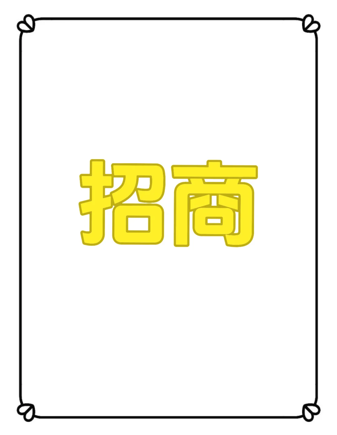 招聘带货达人，以及图书材料批发，长期合作