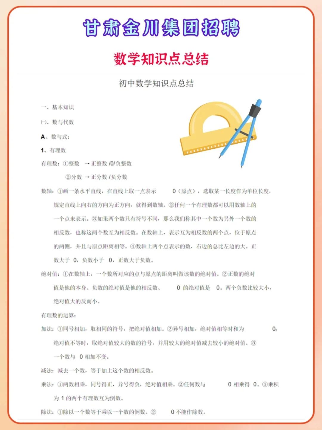 甘肃金昌金川集团开始招人啦！笔试考什么？