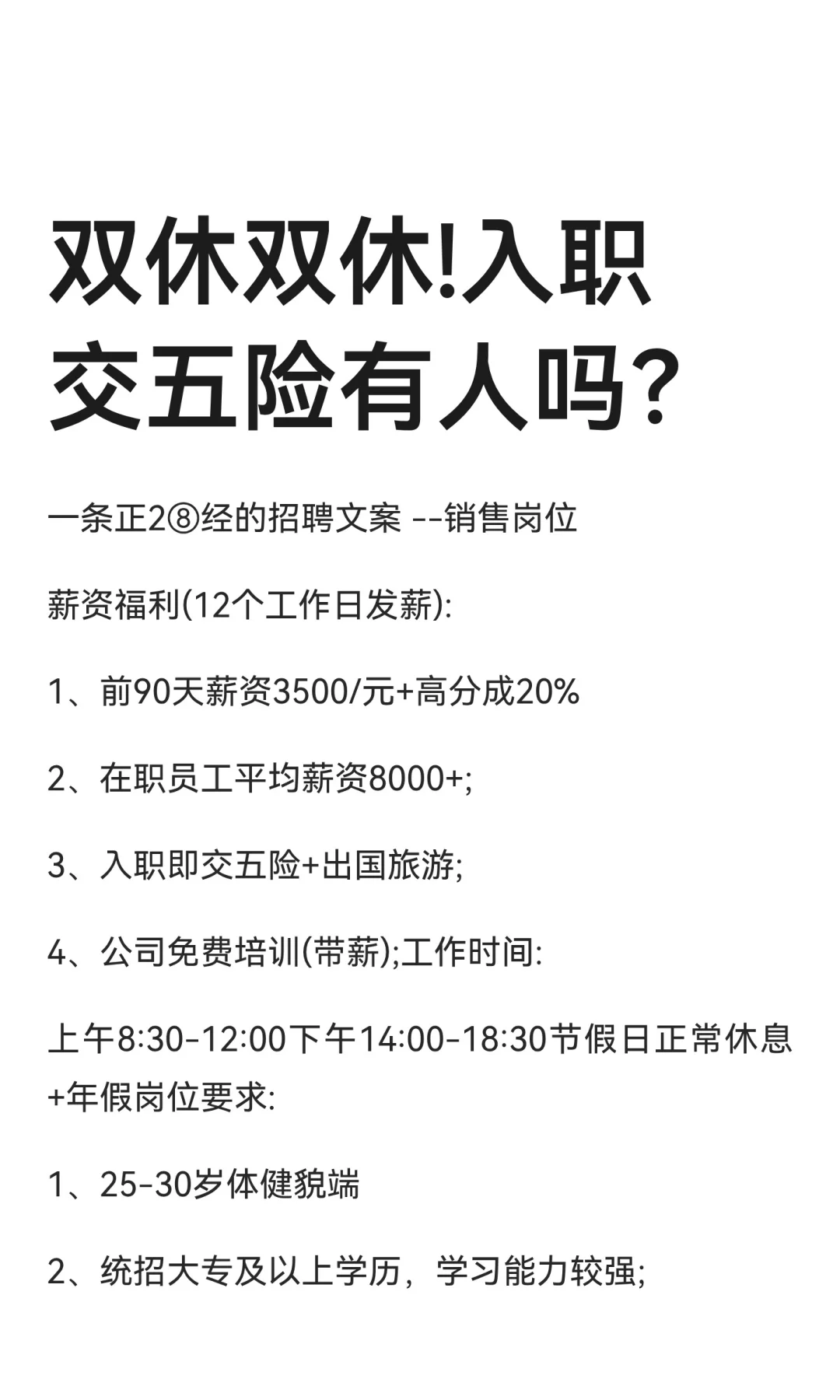 双休双休!入职交五险有人吗？