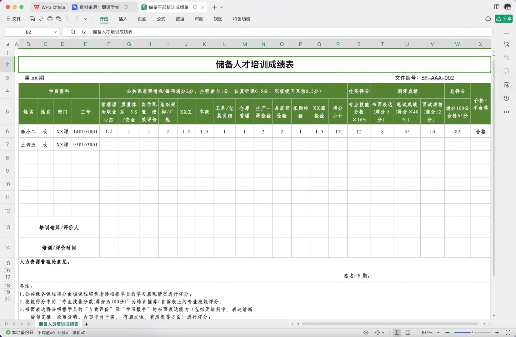大厂关键岗位储备人才培养计划，HR收藏学习