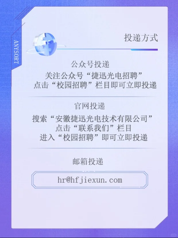 捷迅光电2026届校园招聘正式启动