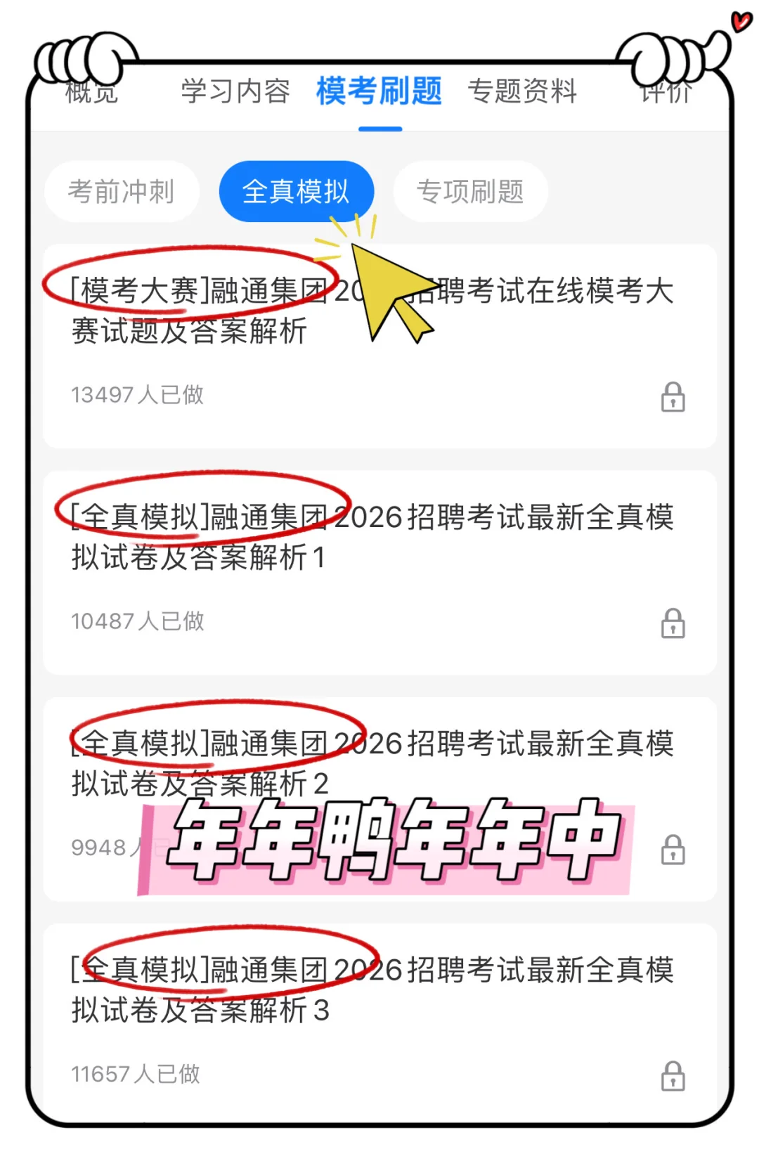 中国融通集团笔试，一个恶心但能通过的偏方
