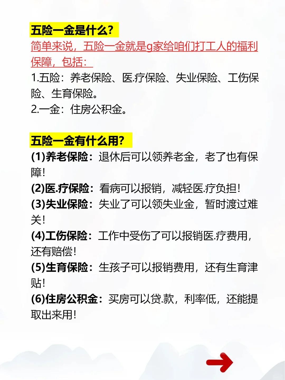 3分钟教你搞得什么是五险一金📖