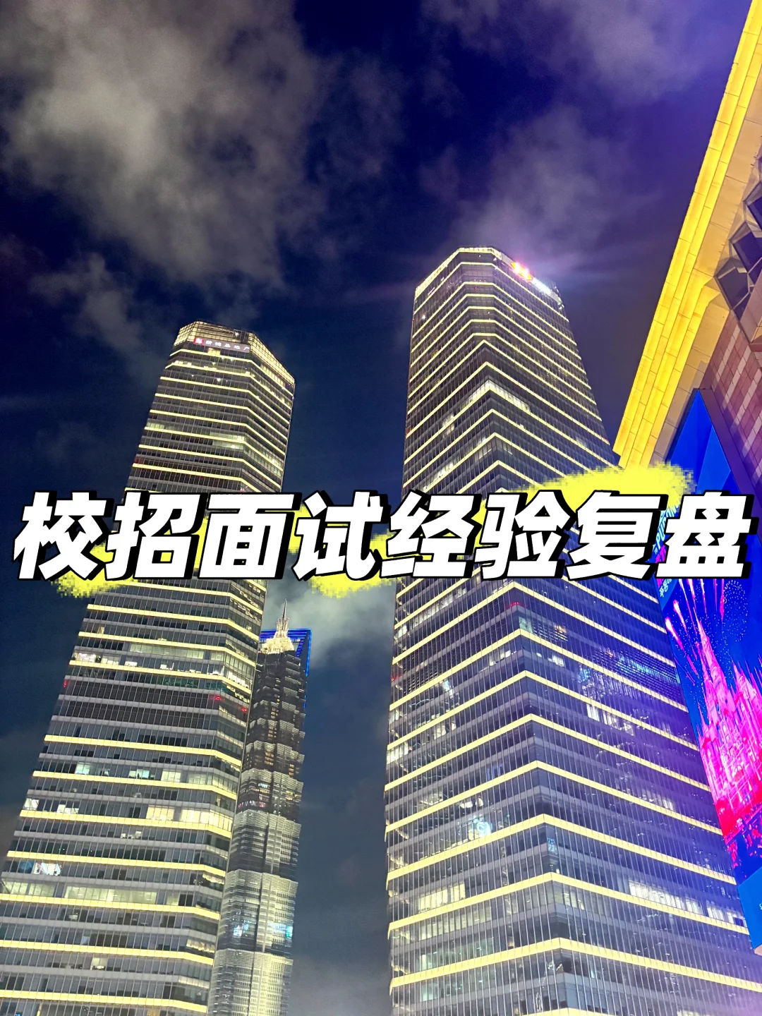 秋招拿下20+offer学姐的血泪复盘！