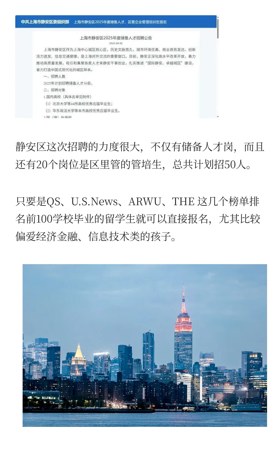 上海储备人才计划🔥留学生编制+户口稳了