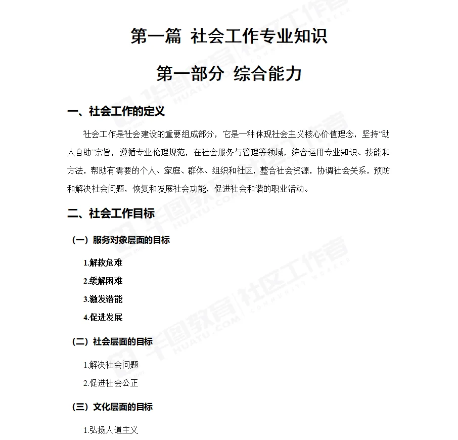 2025安泽县社区工作者备考知识