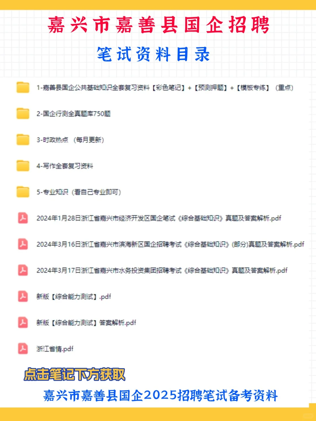 25嘉兴市嘉善县国企招人啦！笔试考什么？