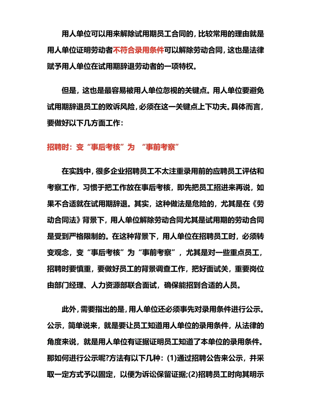 HR干货 | 如何合法辞退试用期员工⁉️