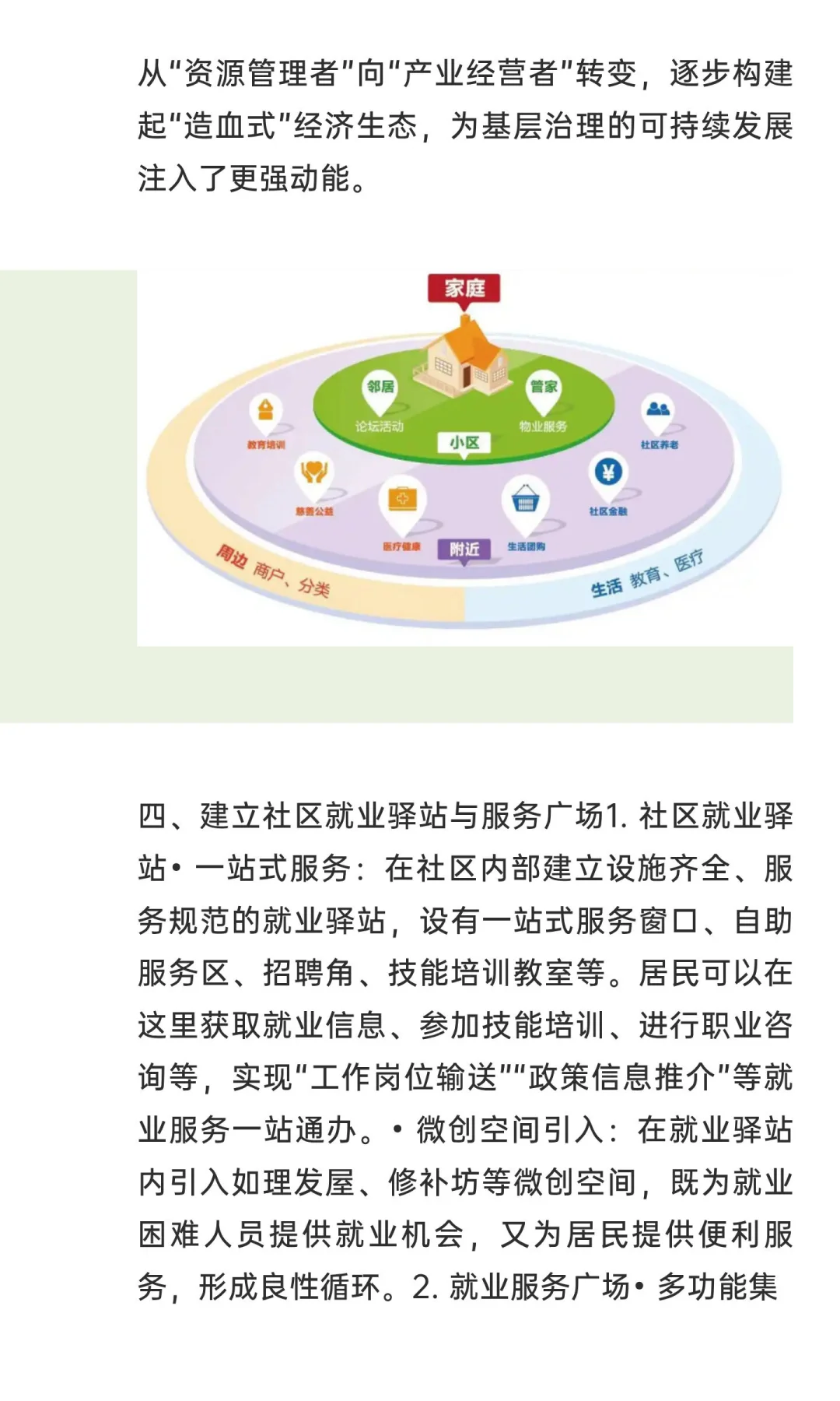 家门口的就业革命：社区经济如何重塑城市毛