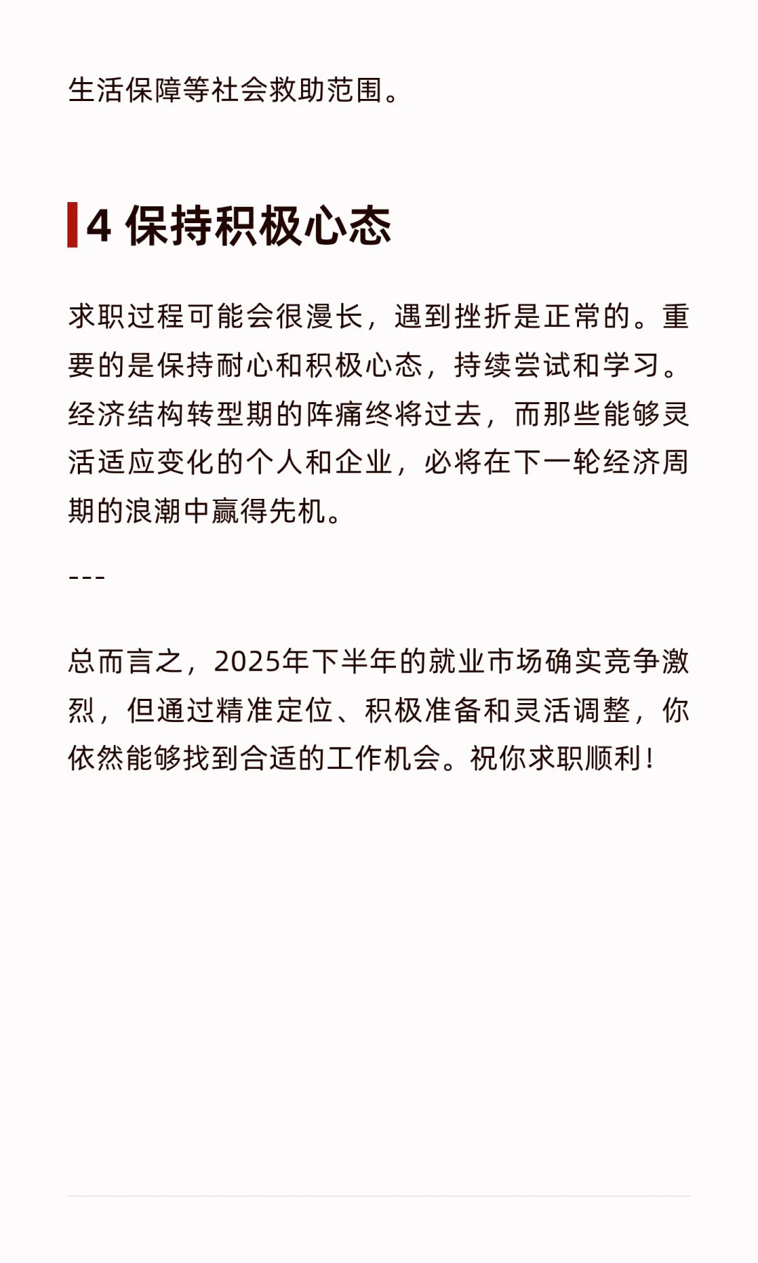 2025年下半年就业形势分析及就业指导