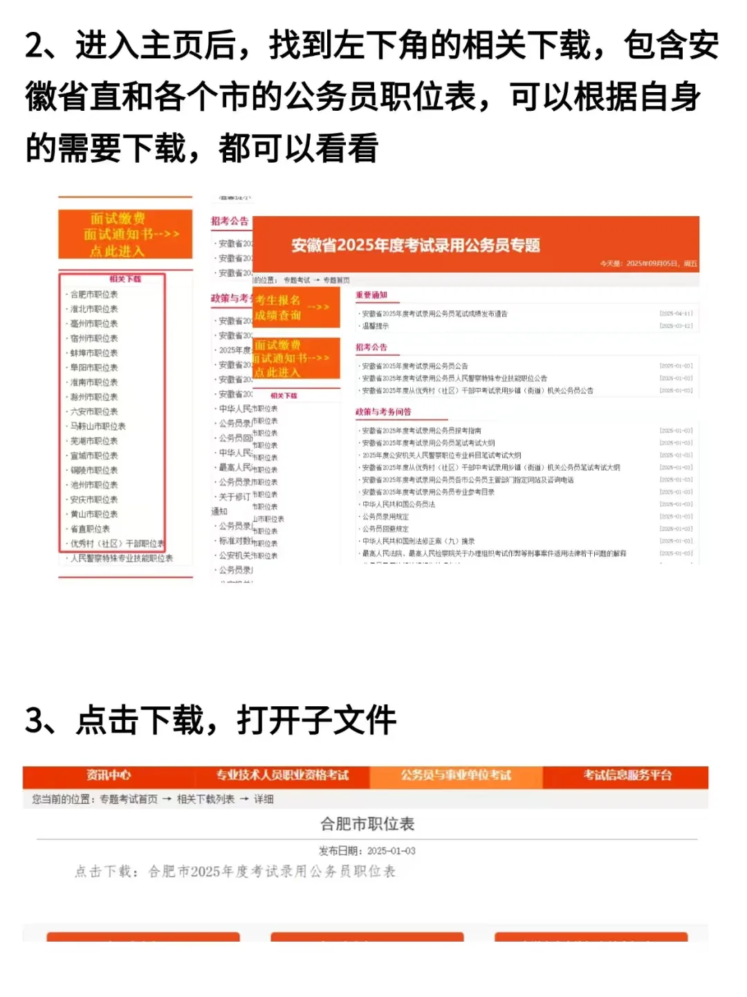分享一下我是怎么选岗的—安徽事业单位联考