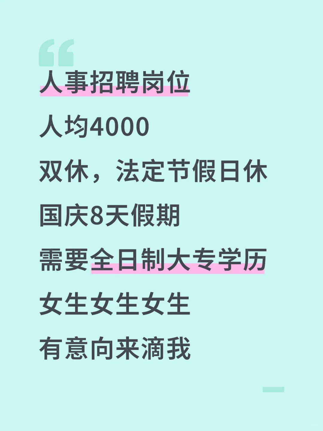 招聘啦双休五险