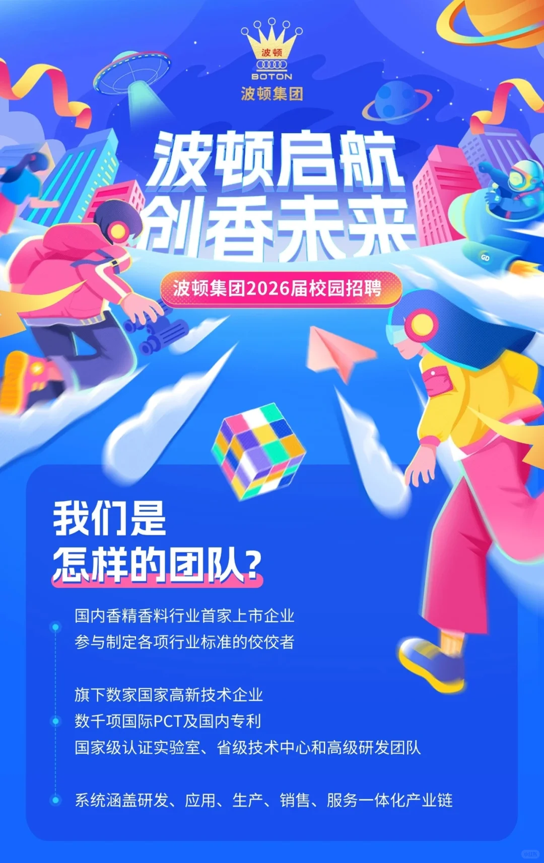 📩波顿集团2026校招来袭！！应届生速戳！
