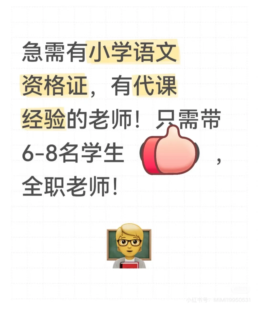 急招阅读写作老师！